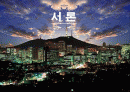 향후 서울시의 변화에 따른 환경영향평가 2페이지