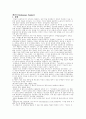 케플러 [Johannes Kepler]의 일생,업적과 과학적기여도 1페이지
