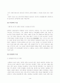 남종화와 북종화 특징과 비교 4페이지