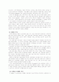 여가의 변천사 2페이지
