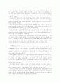 여가의 변천사 4페이지