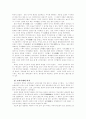 여가의 변천사 6페이지