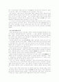 여가의 변천사 7페이지