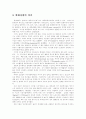 여가의 변천사 9페이지