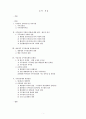 우리나라 국무총리제의 권한지위와 문제점 1페이지