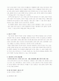 여성취업과 여성취업난에 관하여 2페이지