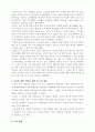 여성취업과 여성취업난에 관하여 6페이지