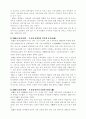 여성취업과 여성취업난에 관하여 8페이지