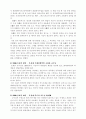 여성취업과 여성취업난에 관하여 9페이지