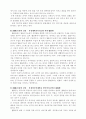 여성취업과 여성취업난에 관하여 10페이지