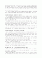 여성취업과 여성취업난에 관하여 11페이지