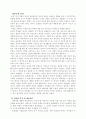여성취업과 여성취업난에 관하여 16페이지