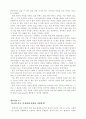 여성취업과 여성취업난에 관하여 18페이지