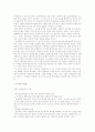 한국전통가족제도 수호를 위한 입법론적 고찰(호주제를 중심으로) 18페이지