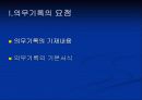 의무기록의 요점 OCS와 PACS 교육 3페이지