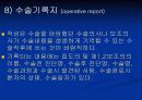 의무기록의 요점 OCS와 PACS 교육 12페이지