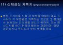 의무기록의 요점 OCS와 PACS 교육 15페이지