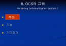 의무기록의 요점 OCS와 PACS 교육 22페이지