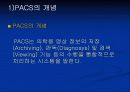 의무기록의 요점 OCS와 PACS 교육 44페이지