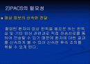 의무기록의 요점 OCS와 PACS 교육 45페이지