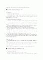 CEO 잭 웰치의 리더십 8페이지
