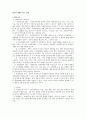 한국의 장애인 복지 정책 1페이지