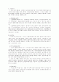 한국의 장애인 복지 정책 2페이지