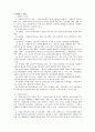 한국의 장애인 복지 정책 3페이지