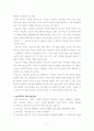 [놀이치료]놀이치료자의 기본적 자세 및 역할 2페이지