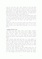 [놀이치료]놀이치료자의 기본적 자세 및 역할 4페이지