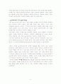[놀이치료]놀이치료자의 기본적 자세 및 역할 5페이지