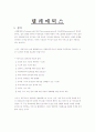 텔레매틱스의 정의, 기술, 동작원리, 연구동향, 활용분야에 대한 세미나자료 1페이지