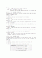 교육내용의 선정과 조직에 관한 정리 2페이지