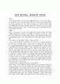내가 생각하는 교사의 지도성이론 1페이지
