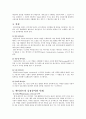 Agen에 대한 정의, 관련기술과 배경, 특성, 종류, 응용분야에 대한 총체적인 설명 3페이지