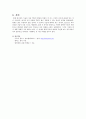 Agen에 대한 정의, 관련기술과 배경, 특성, 종류, 응용분야에 대한 총체적인 설명 6페이지