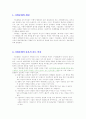 [경영학원론]기업문화와 경영성과 1페이지