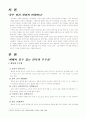 [현대인과 패션] 한복의 특성(레포트 A+) 1페이지