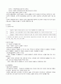 교육심리 정의적 특성에 대하여 3페이지