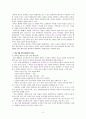 [현대인과 패션]한복 (A+레포트) 2페이지