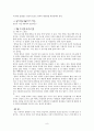 [현대인과 패션]한복 (A+레포트) 9페이지