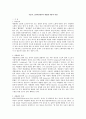 식물의 노화과정에서의 에틸렌 작용과 역할 1페이지