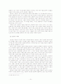 인간 중심 상담에 관한 고찰(小考)-Carl. Rogers 이론을 중심으로- 18페이지