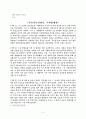 법률 정리 - {법률행위, 소멸시효},{부동산물권변동, 주택임대차},{사법상 권리구제방법},{약혼, 혼인},{혼인의 해소, 이혼},{상속제도},{전자상거래} 5페이지