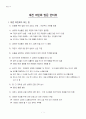 성매매 특별법(여성복지론) 16페이지