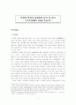 박정희의 경제정책 분석 및 평가 2페이지