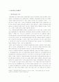박정희의 경제정책 분석 및 평가 9페이지