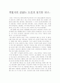 잭월치의 끝없는 도전과 용기를 읽고 1페이지