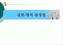 식품학 실험-관능검사(후각&향) 7페이지