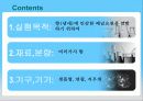 식품학 실험-관능검사(후각&향) 8페이지